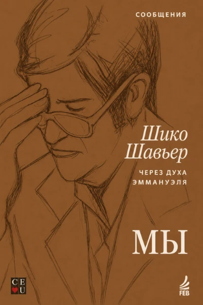 [269] Мы