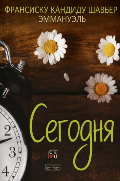 [249] Сегодня