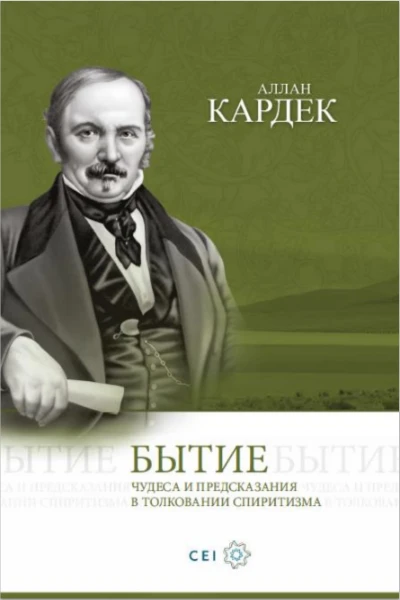 Бытие