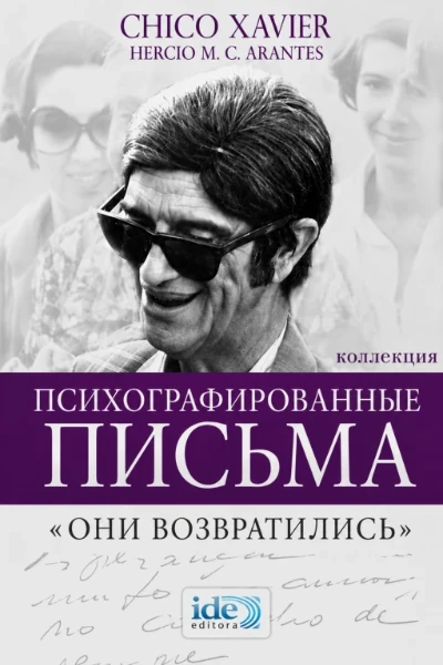 [196] Они Возвратились