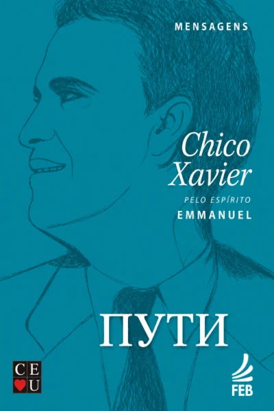 [192] Пути