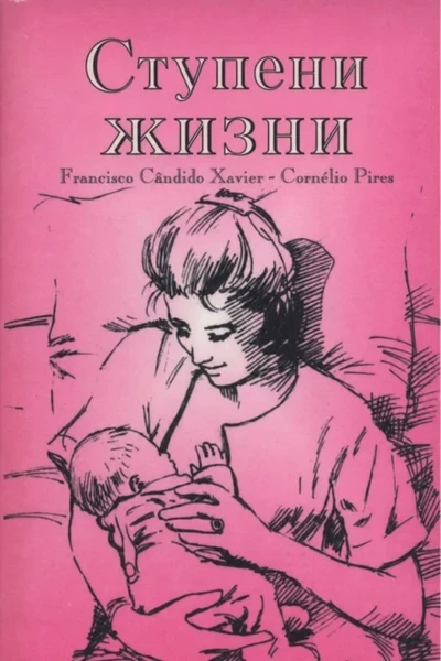 [400] Ступени жизни