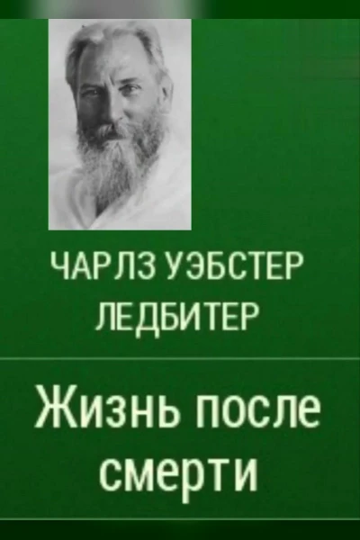 Жизнь после смерти