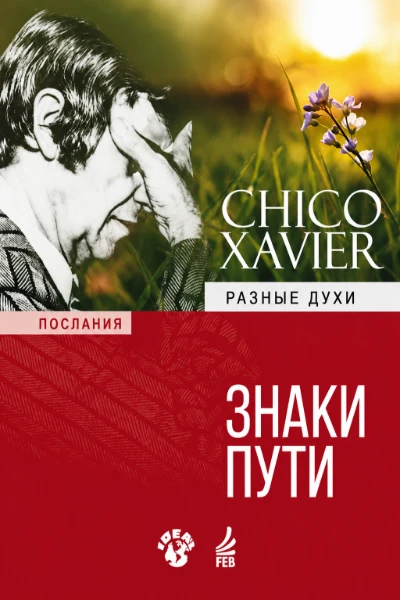 [175] Знаки Пути