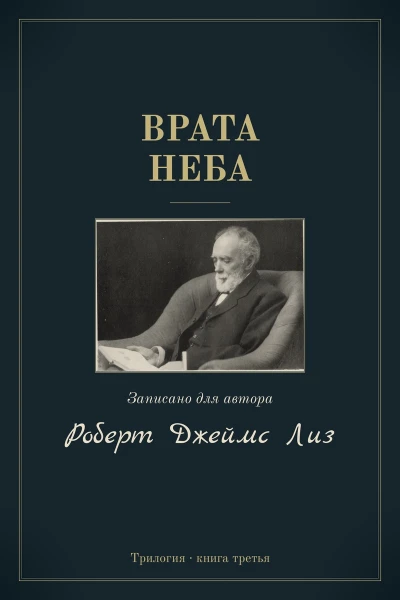 Врата неба