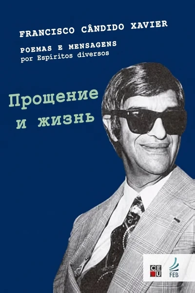 [415] Прощение и жизнь