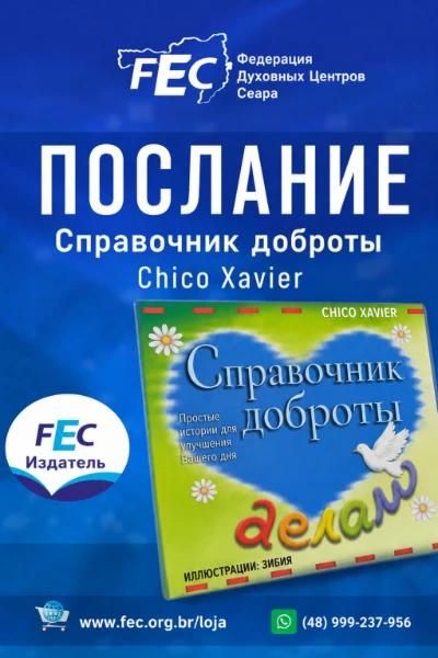 [070] Справочник Доброты