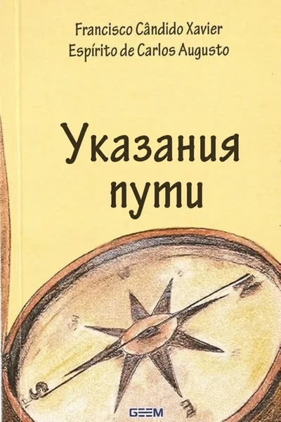 [383] Указания пути