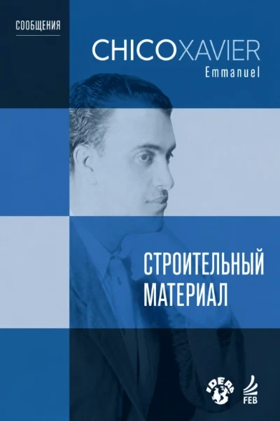 [213] Строительный материал
