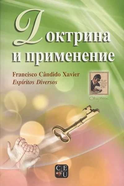 [322] Доктрина и применение