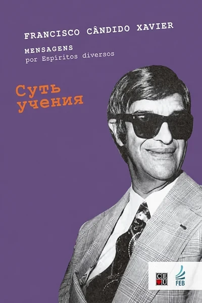 [391] Суть учения
