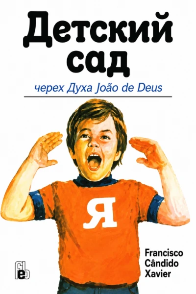 [029] Детский сад