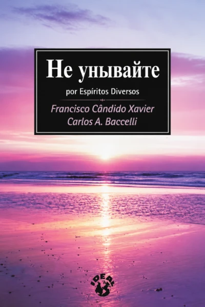 [290] Не унывайте
