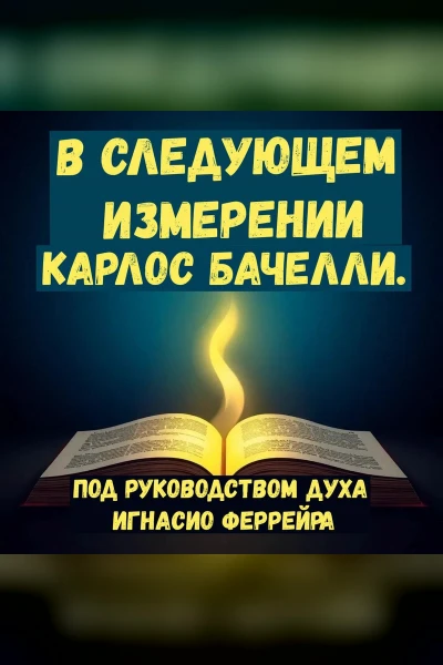 В следующем измерении