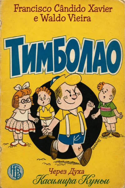 [072] Тимболао