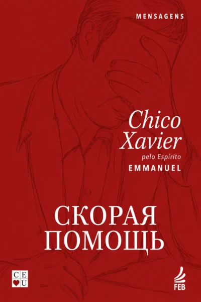 [191] Скорая Помощь