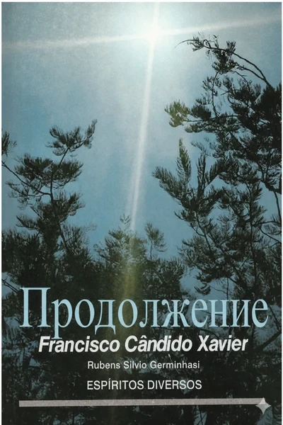 [346] Продолжение