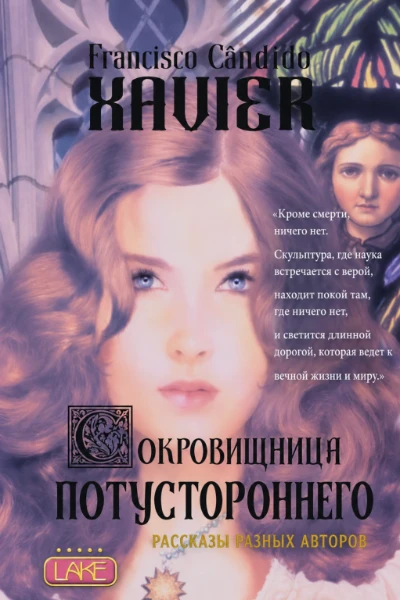 [022] Сборники иного мира