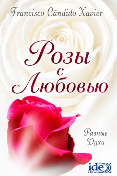 [128] Розы с Любовью