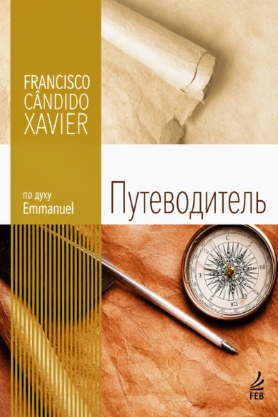 [046] Путеводитель