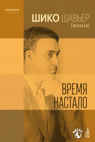 [244] Время Настало