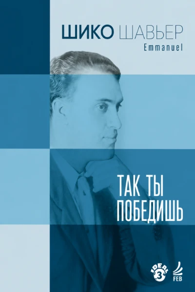 [164] Так ты победишь