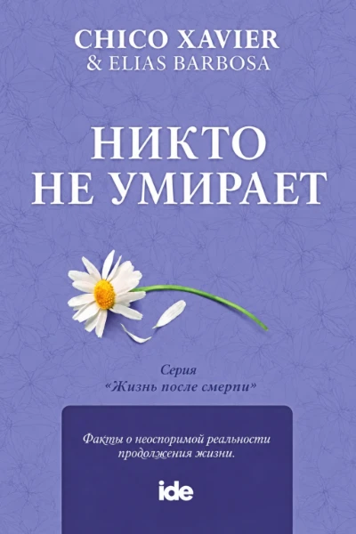 [227] Никто не умирает