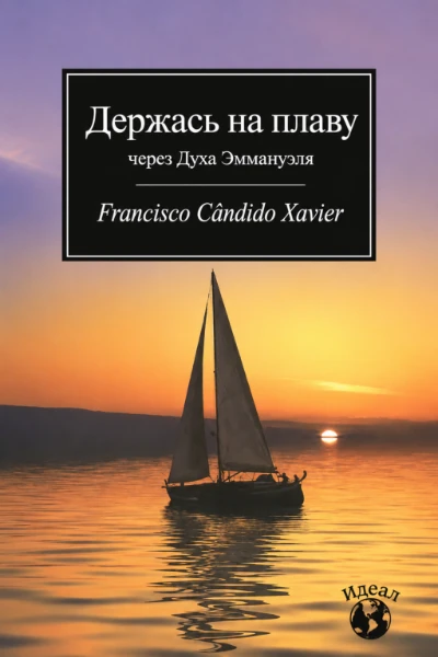 [241] Держась на Плаву