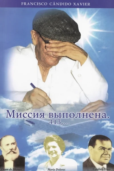 [426] Миссия выполнена