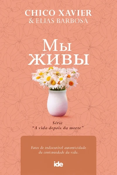 [353] Мы живы