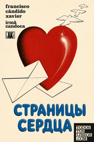 [043] Страницы Сердца