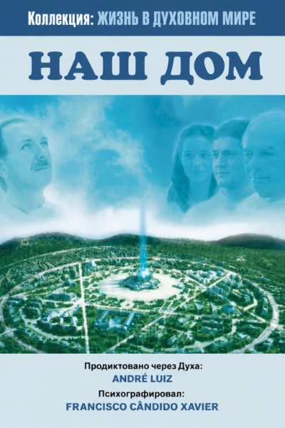 [019] Наш дом