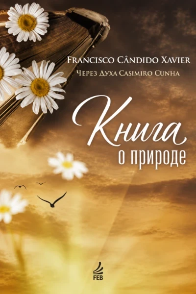 [018] Книга о природе