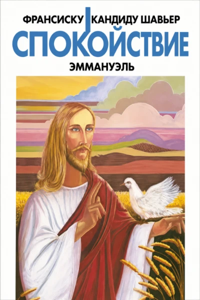 [170]  Спокойствие