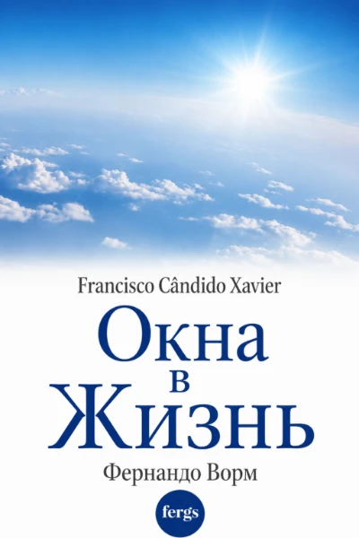 [178] Окна в Жизнь