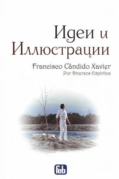 [102] Идеи и иллюстрации