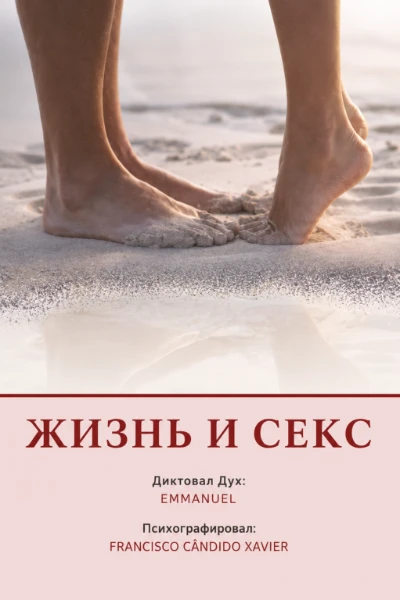 [104] Жизнь и Секс