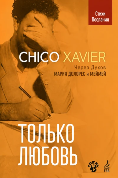 [169] Только Любовь