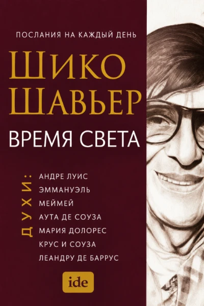 [168] Время Света