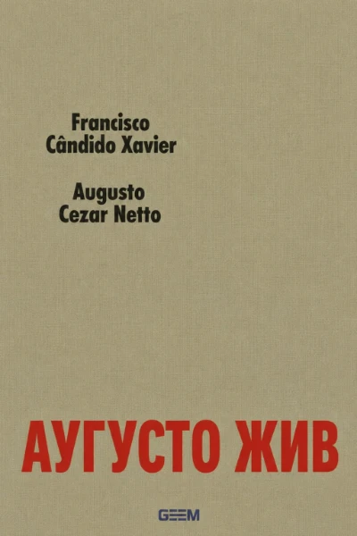 [197] Аугусто Жив