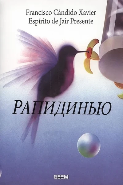 [326] Рапидинью