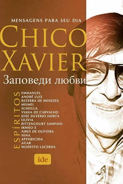 [315] Заповеди любви