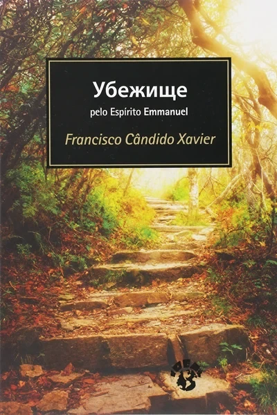 [327] Убежище