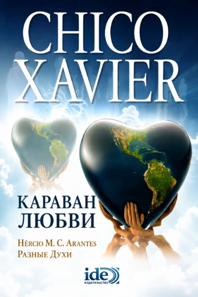 [266] Караван Любви