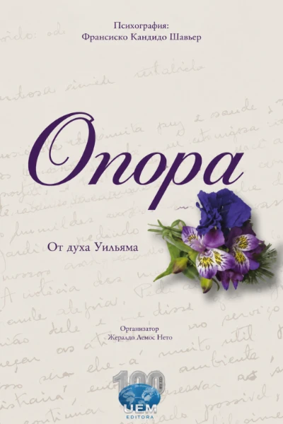 [254] Опора
