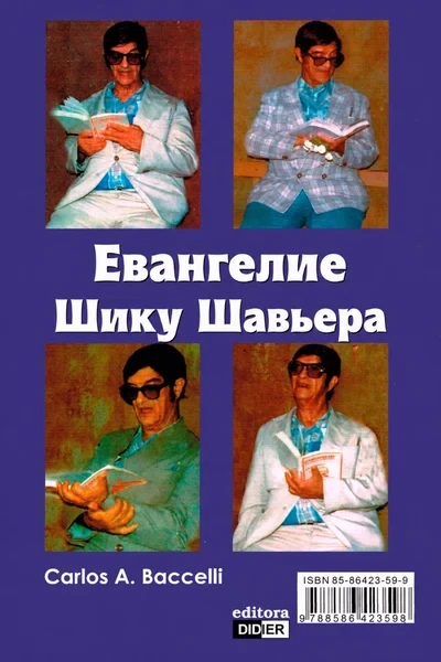 [425] Евангелие Шику Шавьера