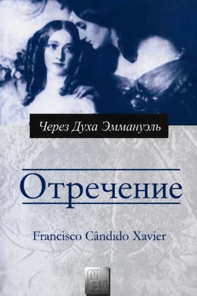 [016] Отречение