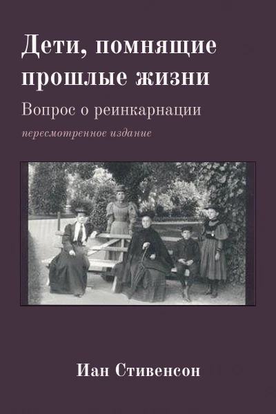 Дети, помнящие прошлые жизни: вопрос о реинкарнации