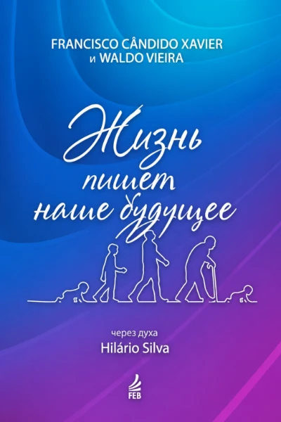 [064] Жизнь Пишет