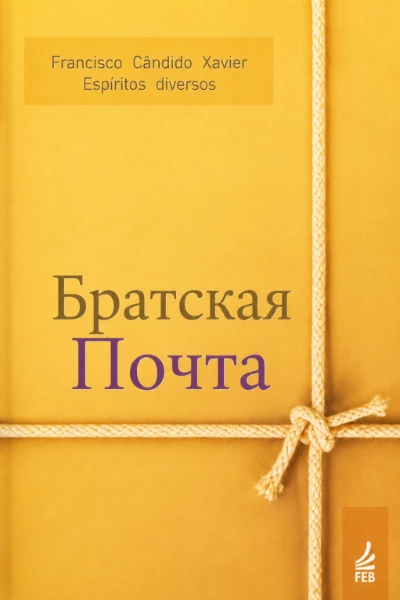 [106] Братская Почта